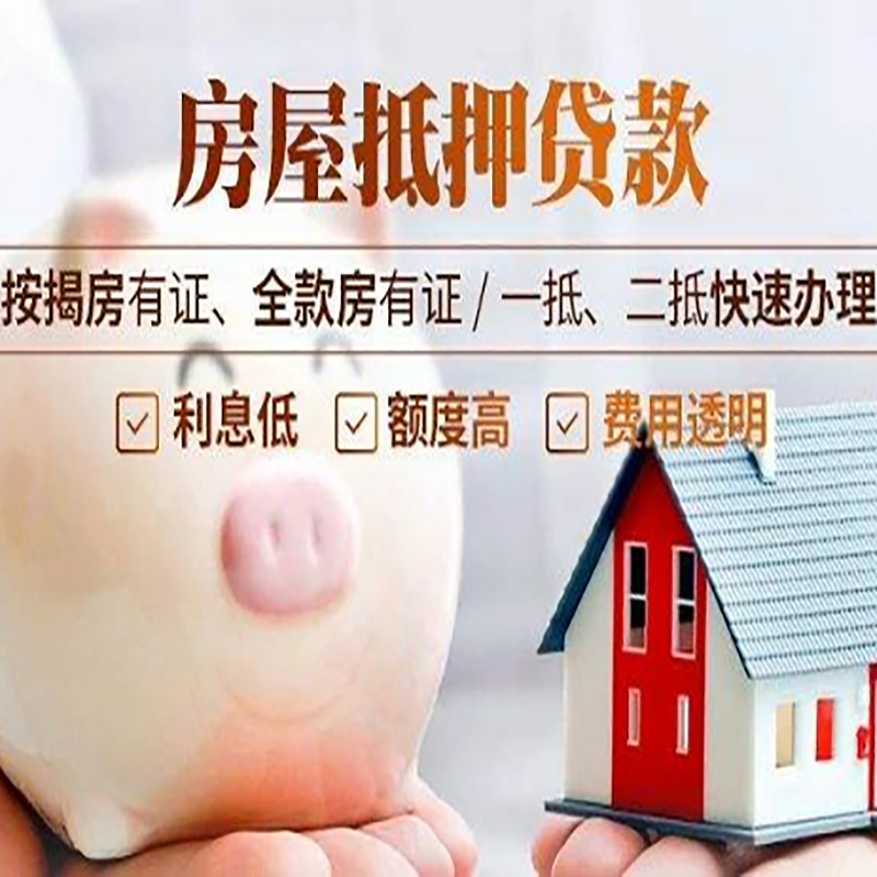 田林申请房屋抵押贷款需要的注意事项--重庆房屋抵押贷款