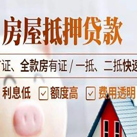 田林房产抵押贷款的申请条件是什么?