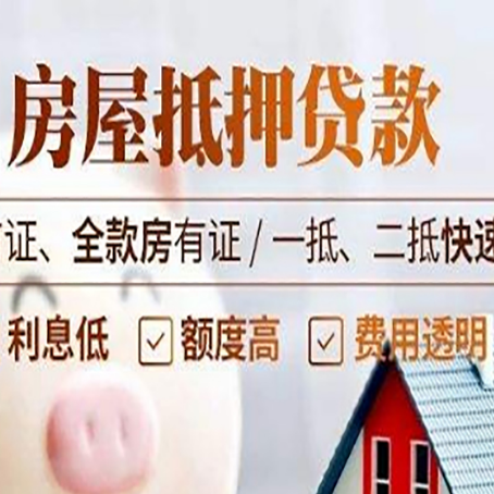 田林房产抵押贷款哪家银行好办?
