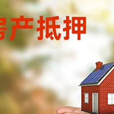 田林房子抵押贷款的期限能有几年?