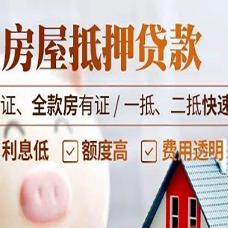 田林房产抵押贷款的条件是什么?