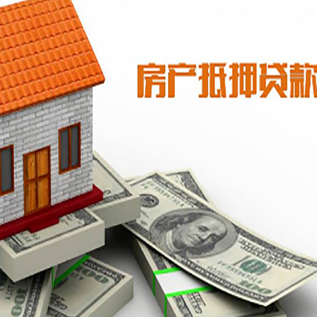 田林房屋抵押贷款利率是多少?