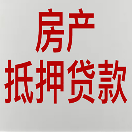 田林房产二次抵押贷款利率全解析